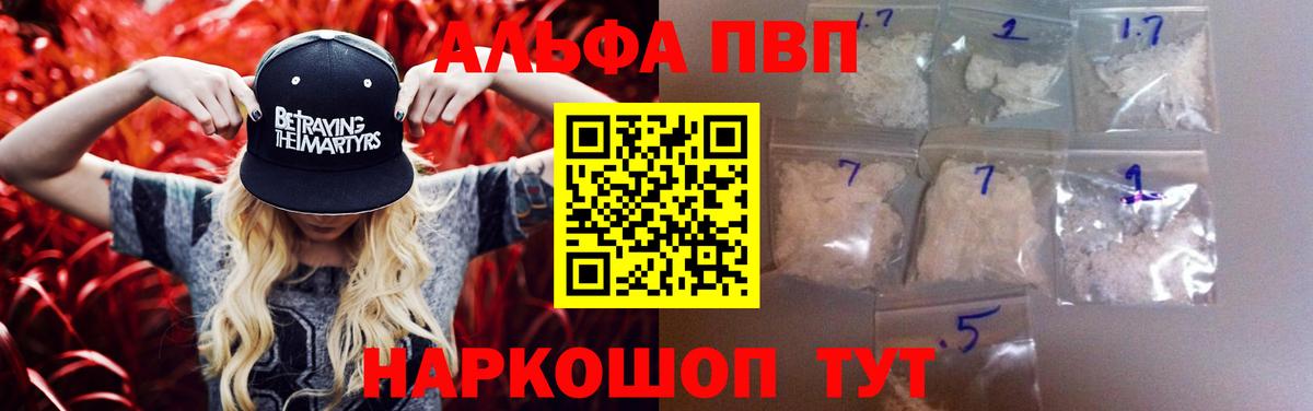 А ПВП кристаллы  Вход с VPN  Alfa_PVP Соль  A-PVP  продажа наркотиков  Alfa_PVP Crystall  Каспийск 