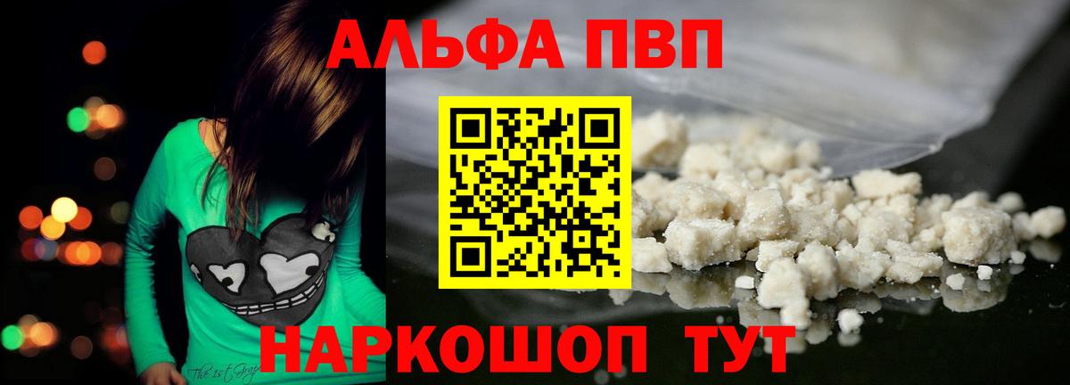 Alpha-PVP крисы CK Каспийск