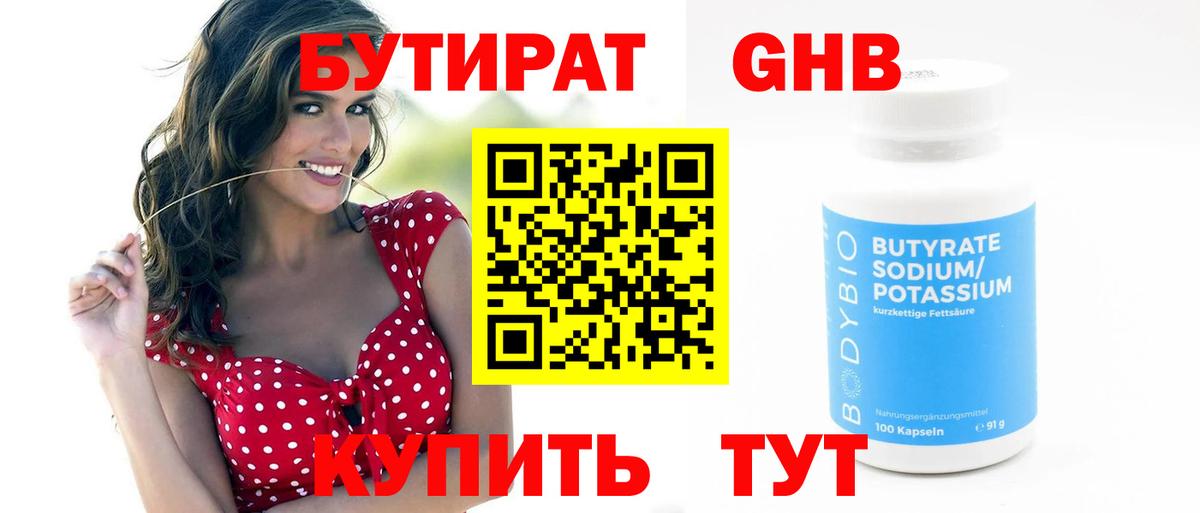 Каспийск  БУТИРАТ Butirat  Вход с VPN 