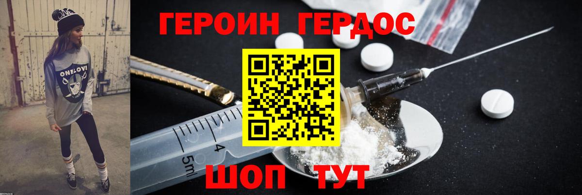 Героин VHQ Каспийск